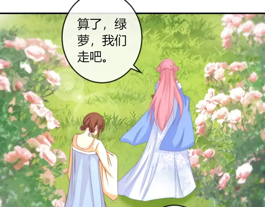 报告王爷，王妃是只猫 第11话 王爷的宠姬！ 第104页