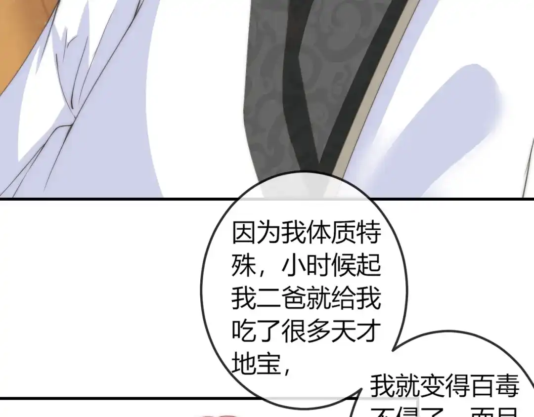 报告王爷，王妃是只猫 第11话 王爷的宠姬！ 第28页
