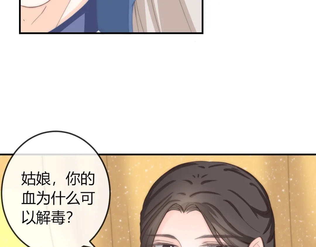 报告王爷，王妃是只猫 第11话 王爷的宠姬！ 第26页
