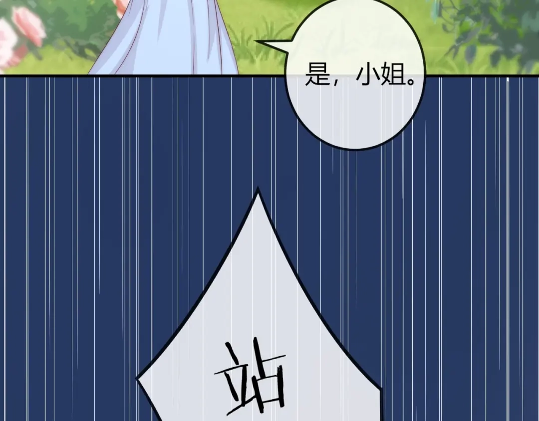 报告王爷，王妃是只猫 第11话 王爷的宠姬！ 第105页