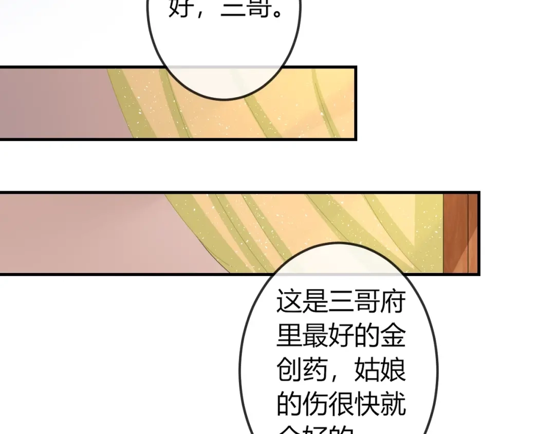 报告王爷，王妃是只猫 第11话 王爷的宠姬！ 第39页