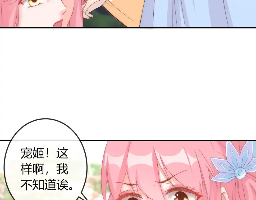 报告王爷，王妃是只猫 第11话 王爷的宠姬！ 第102页