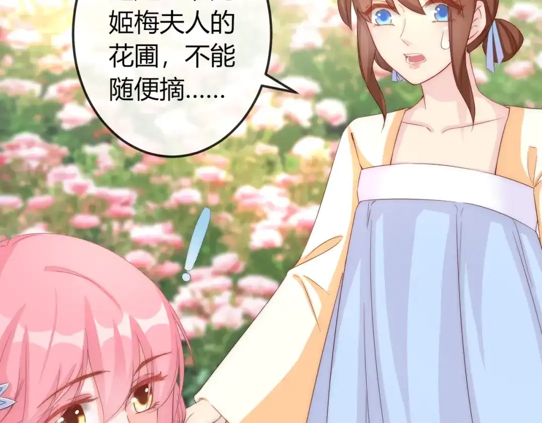 报告王爷，王妃是只猫 第11话 王爷的宠姬！ 第101页