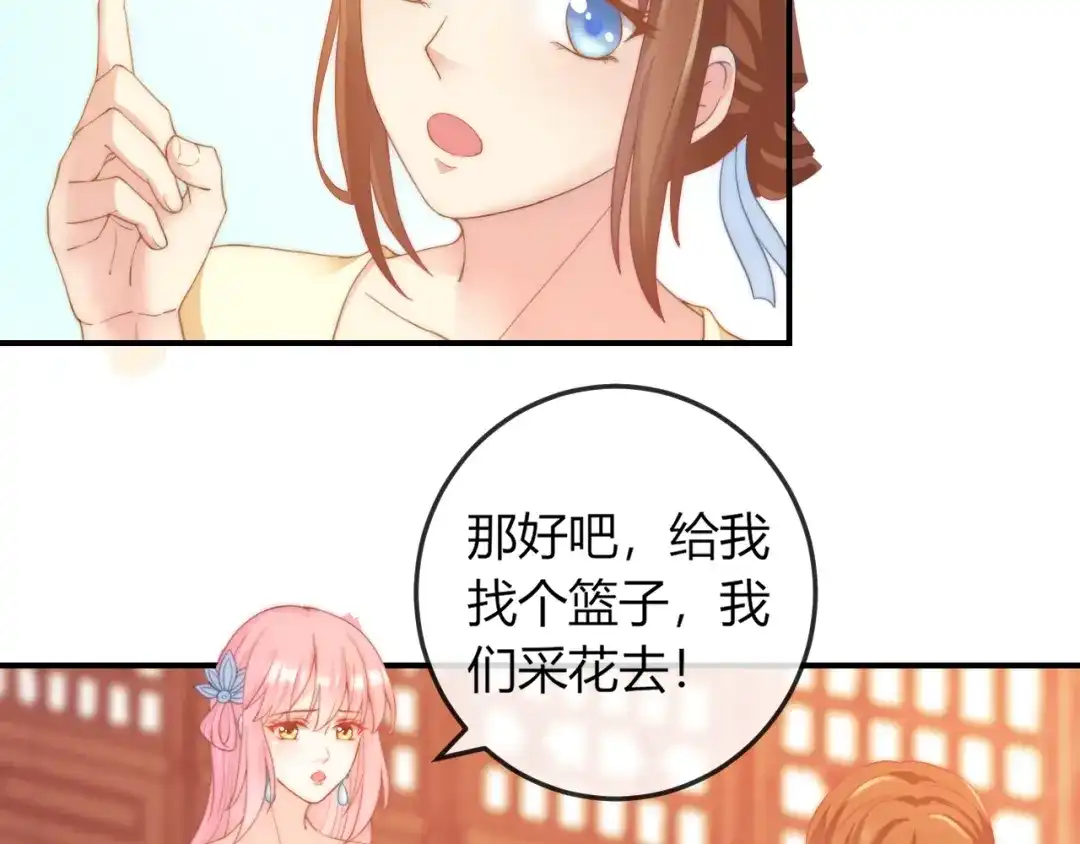 报告王爷，王妃是只猫 第11话 王爷的宠姬！ 第89页