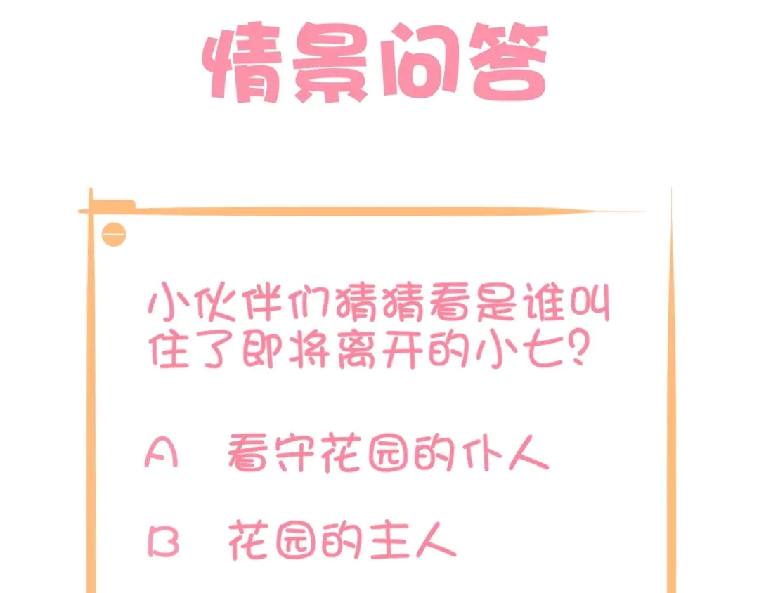 报告王爷，王妃是只猫 第11话 王爷的宠姬！ 第115页