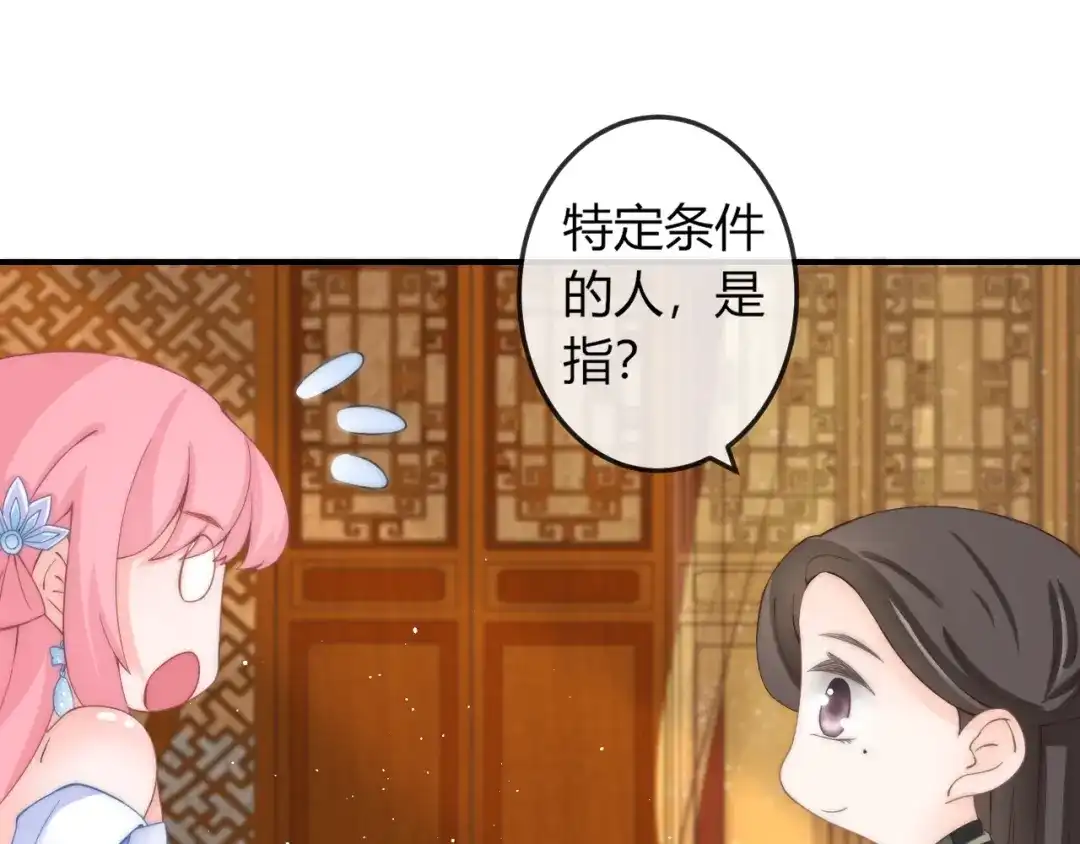 报告王爷，王妃是只猫 第11话 王爷的宠姬！ 第32页