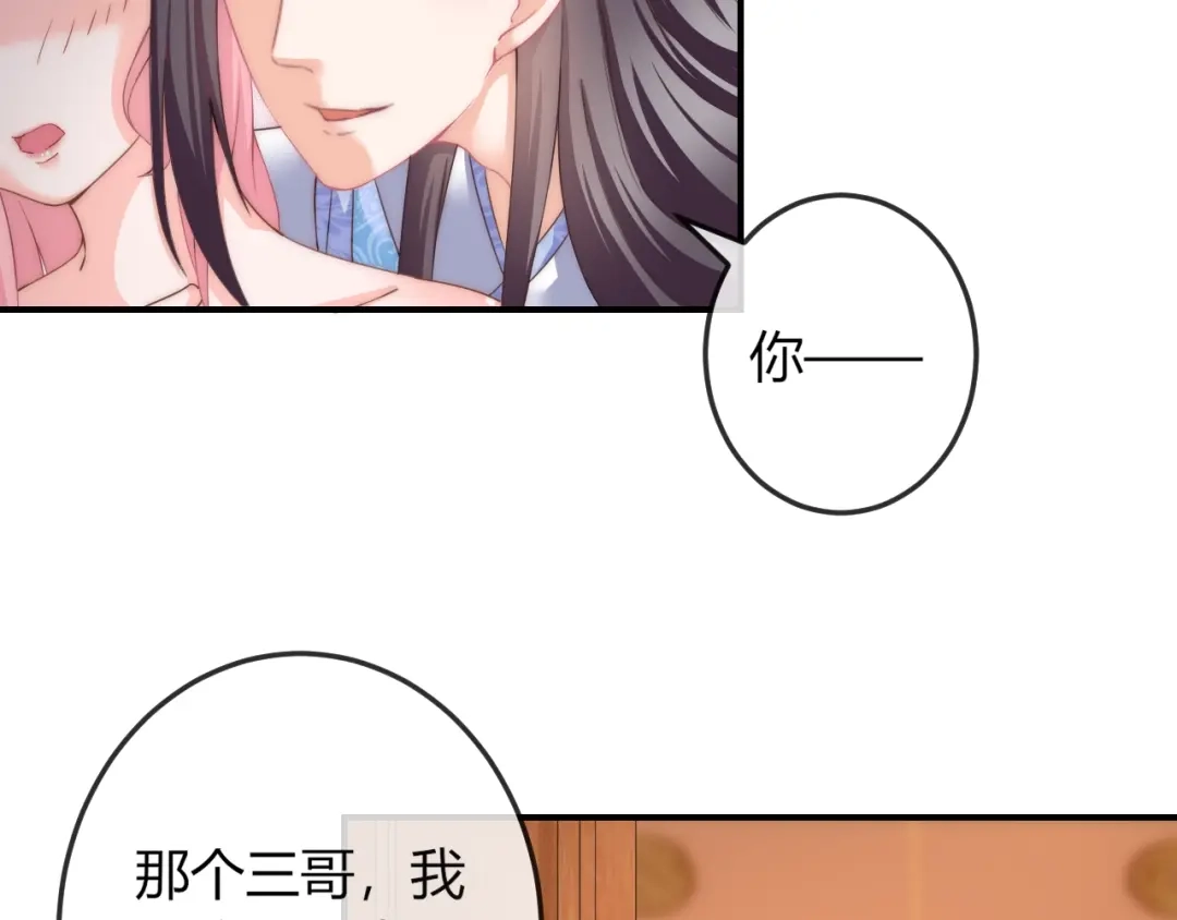 报告王爷，王妃是只猫 第11话 王爷的宠姬！ 第63页