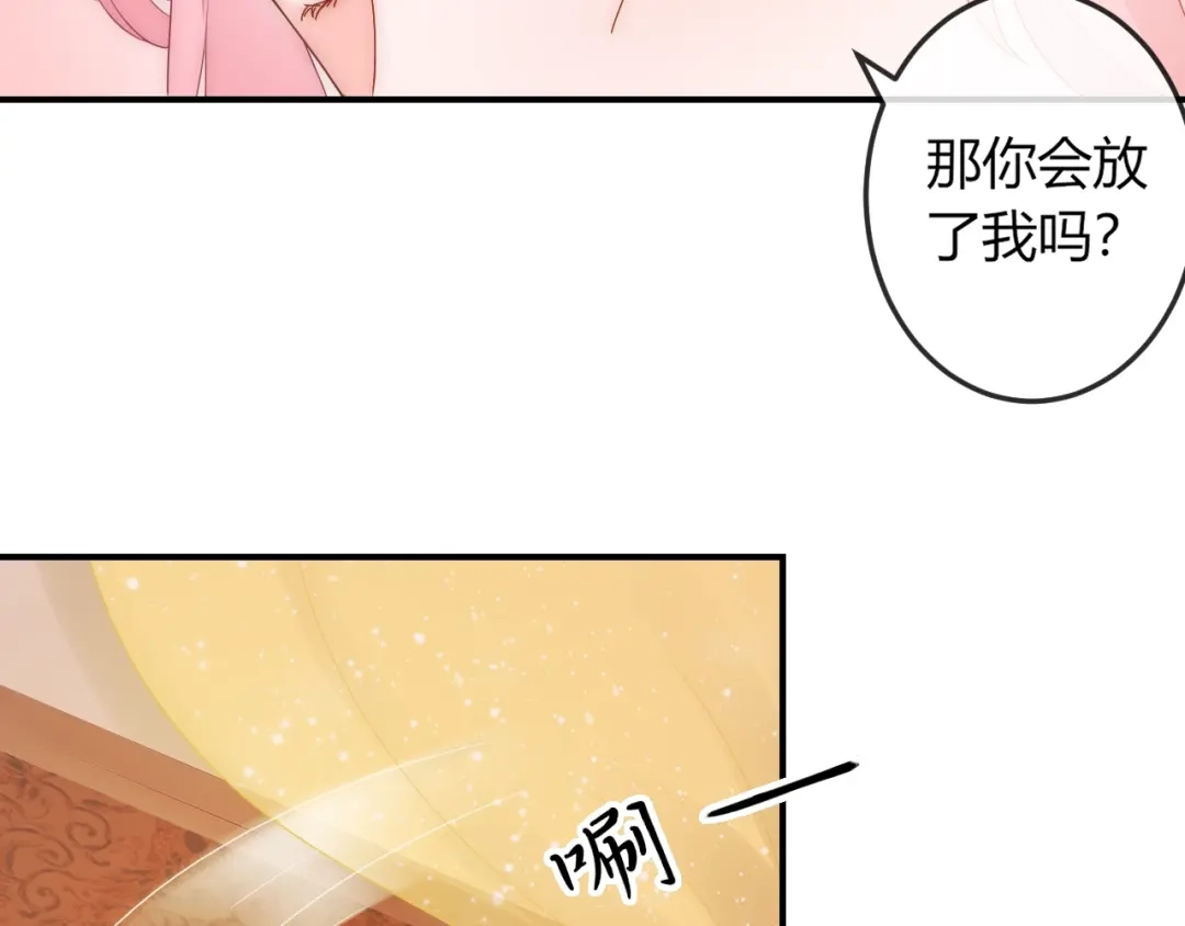 报告王爷，王妃是只猫 第11话 王爷的宠姬！ 第68页