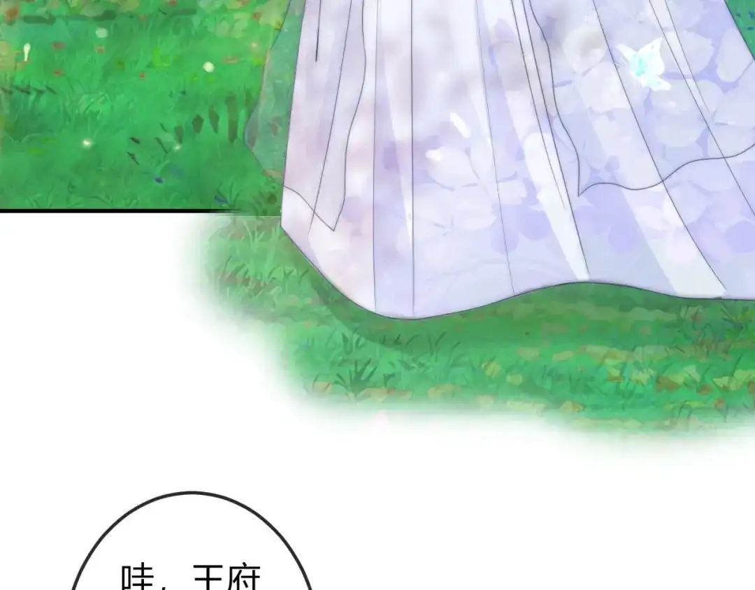 报告王爷，王妃是只猫 第11话 王爷的宠姬！ 第94页