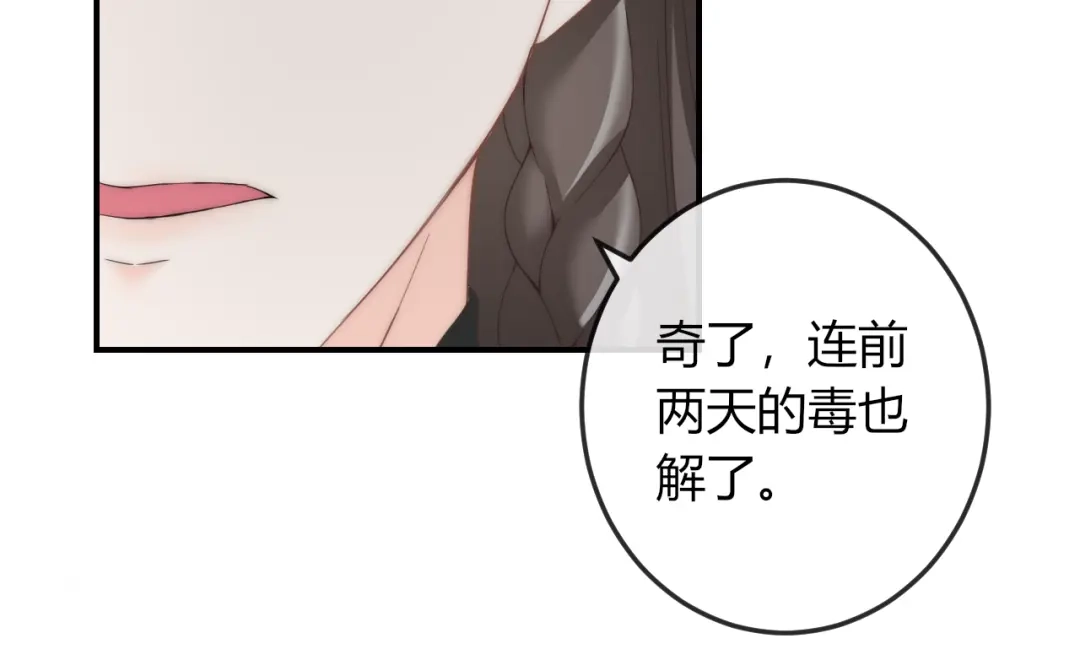 报告王爷，王妃是只猫 第11话 王爷的宠姬！ 第17页
