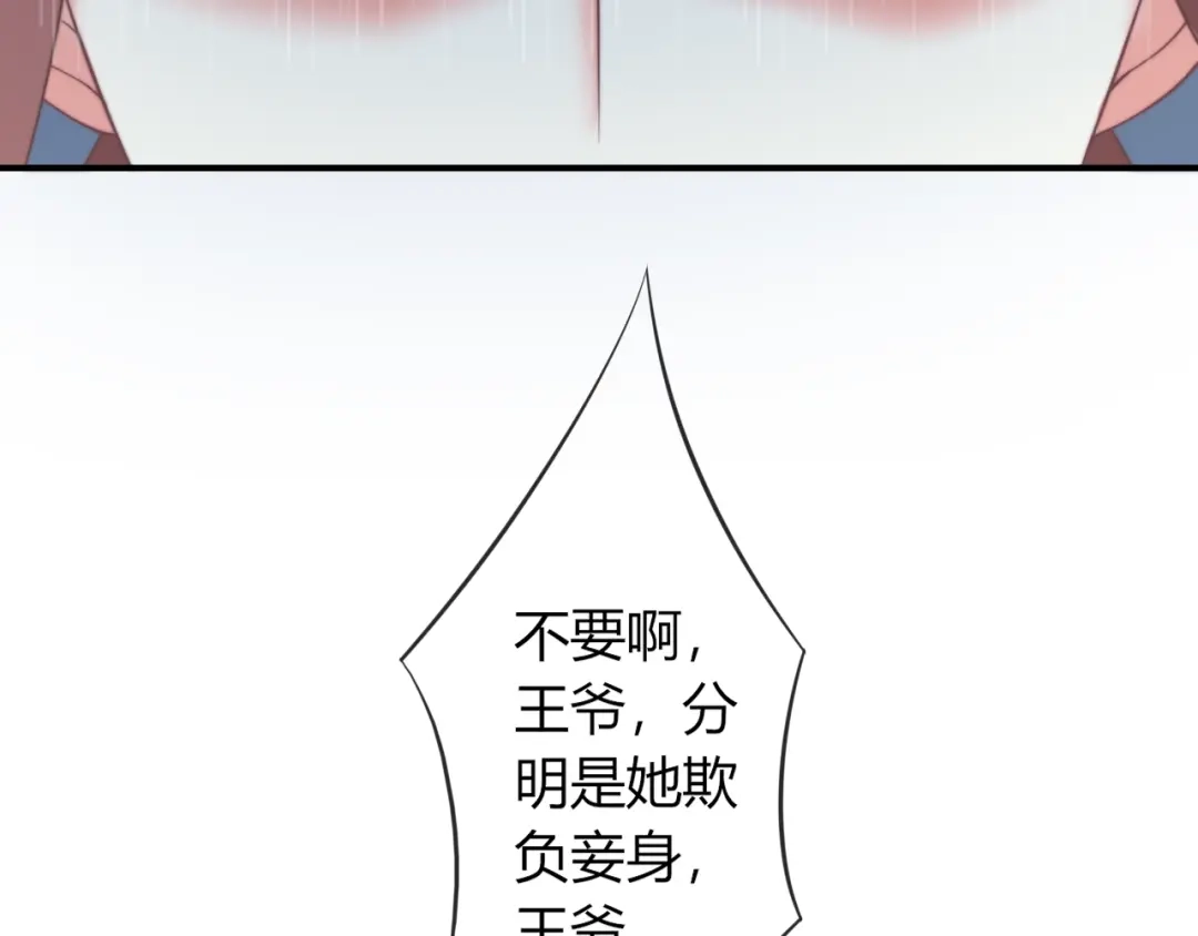 报告王爷，王妃是只猫 第12话 你竟敢摘我的花！ 第76页