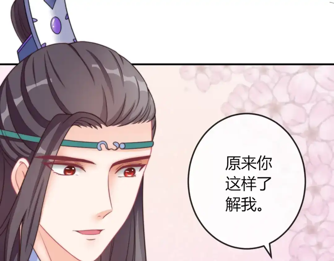 报告王爷，王妃是只猫 第12话 你竟敢摘我的花！ 第84页