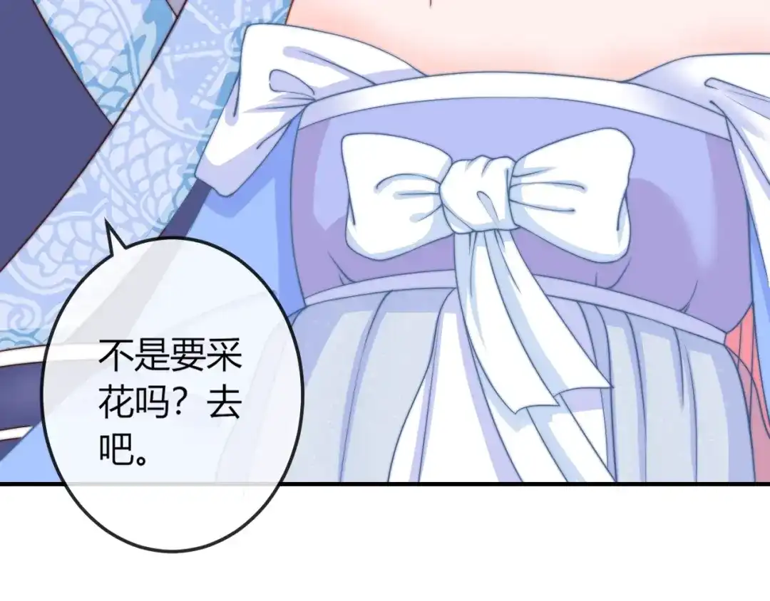 报告王爷，王妃是只猫 第12话 你竟敢摘我的花！ 第86页