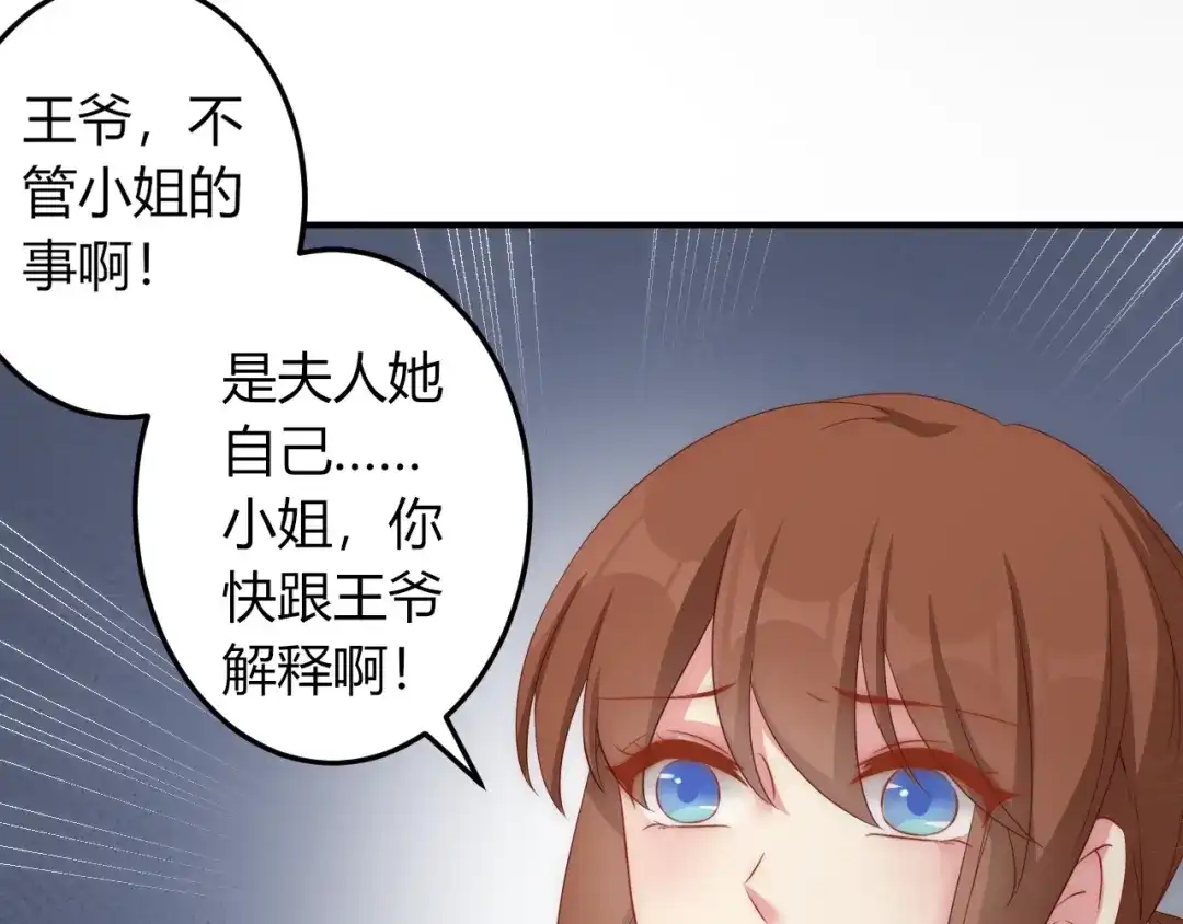 报告王爷，王妃是只猫 第12话 你竟敢摘我的花！ 第56页