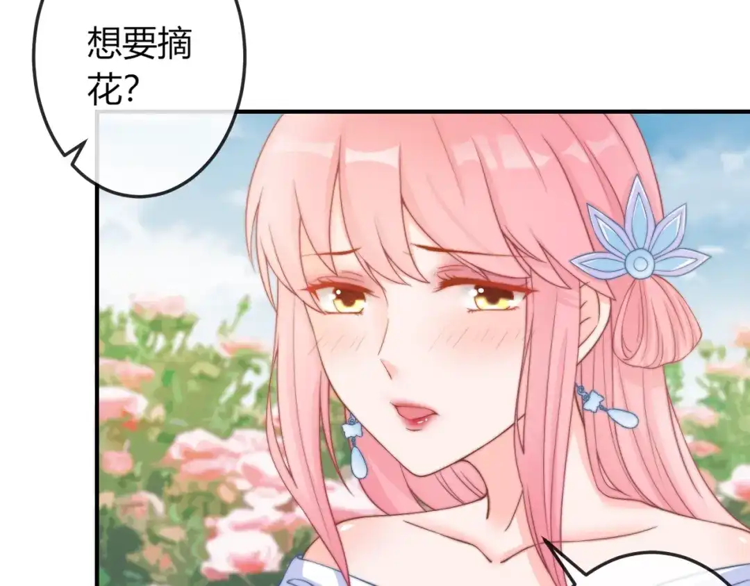 报告王爷，王妃是只猫 第12话 你竟敢摘我的花！ 第63页