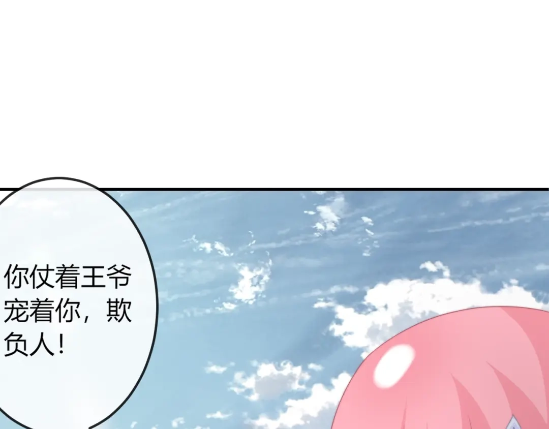 报告王爷，王妃是只猫 第12话 你竟敢摘我的花！ 第21页
