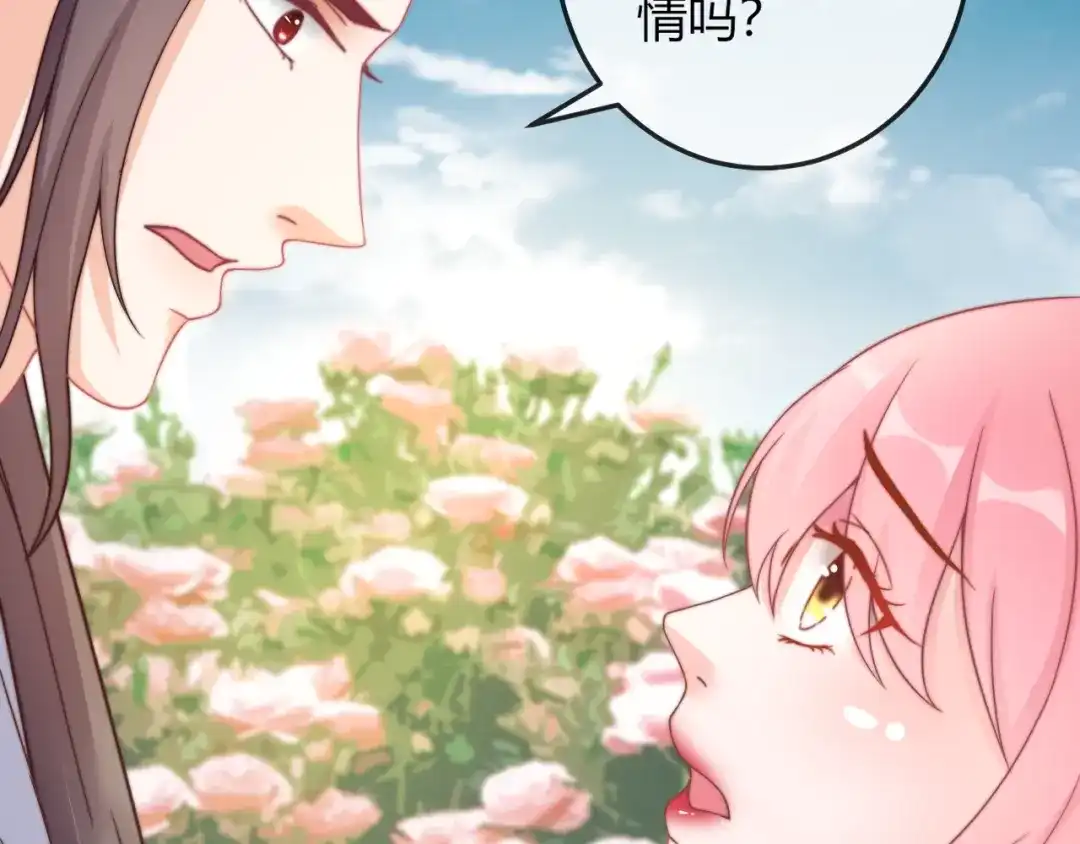 报告王爷，王妃是只猫 第12话 你竟敢摘我的花！ 第79页