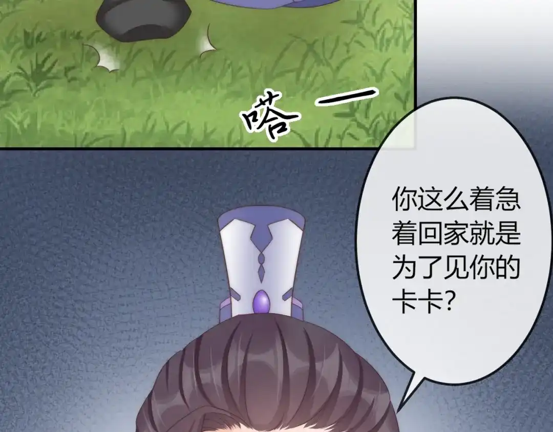 报告王爷，王妃是只猫 第12话 你竟敢摘我的花！ 第109页