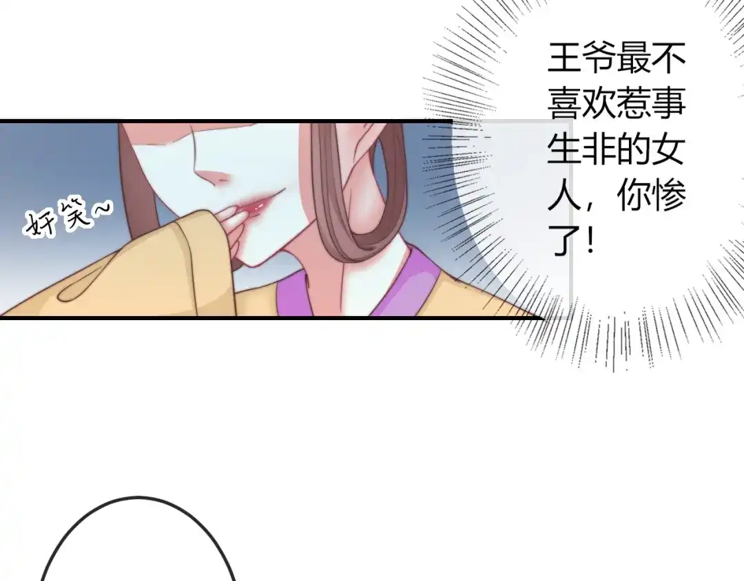 报告王爷，王妃是只猫 第12话 你竟敢摘我的花！ 第62页