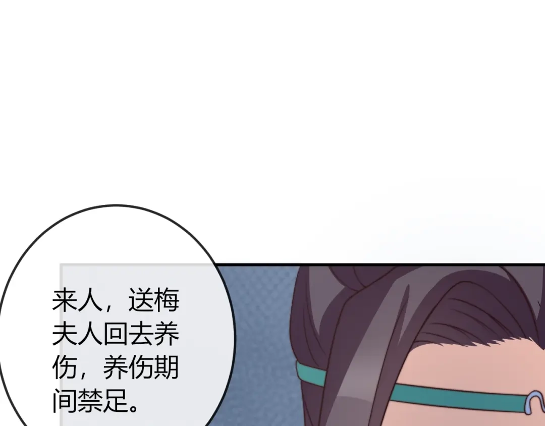 报告王爷，王妃是只猫 第12话 你竟敢摘我的花！ 第72页