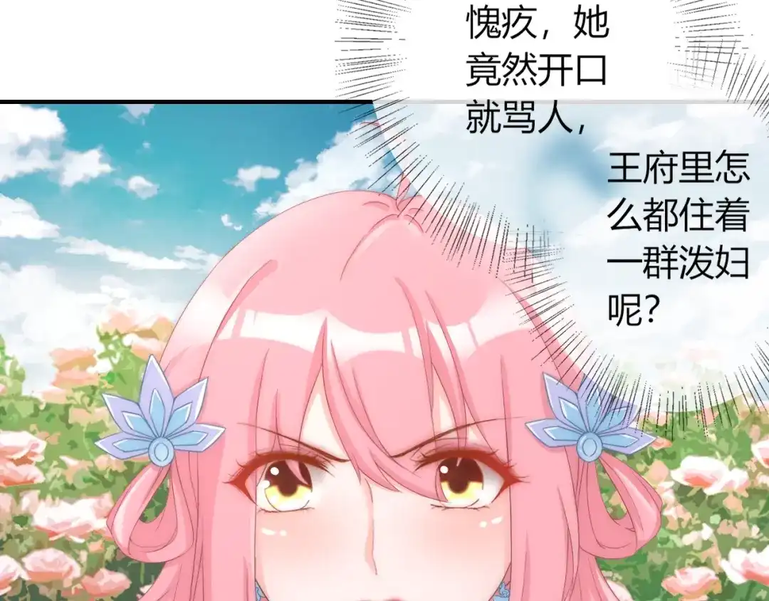 报告王爷，王妃是只猫 第12话 你竟敢摘我的花！ 第9页