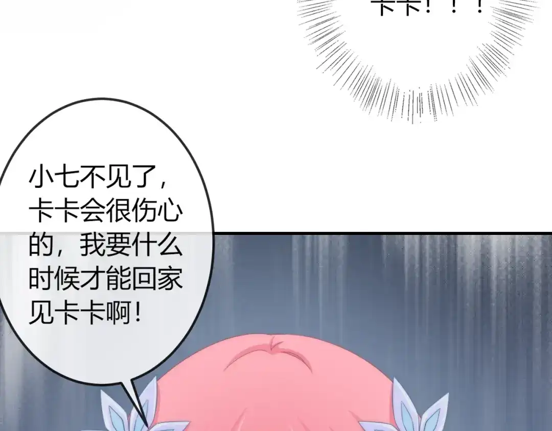 报告王爷，王妃是只猫 第12话 你竟敢摘我的花！ 第103页