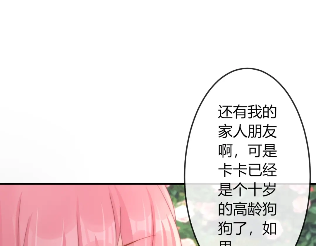 报告王爷，王妃是只猫 第12话 你竟敢摘我的花！ 第112页