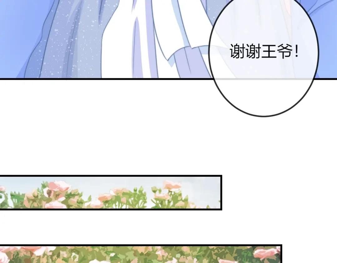 报告王爷，王妃是只猫 第12话 你竟敢摘我的花！ 第90页