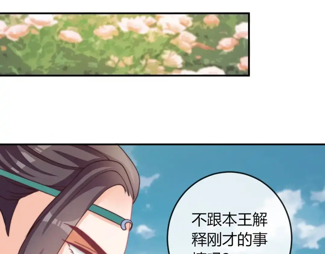 报告王爷，王妃是只猫 第12话 你竟敢摘我的花！ 第78页