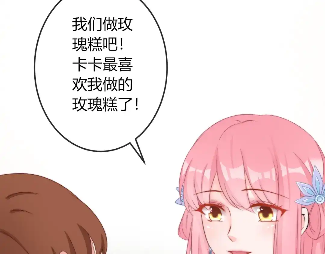 报告王爷，王妃是只猫 第12话 你竟敢摘我的花！ 第95页
