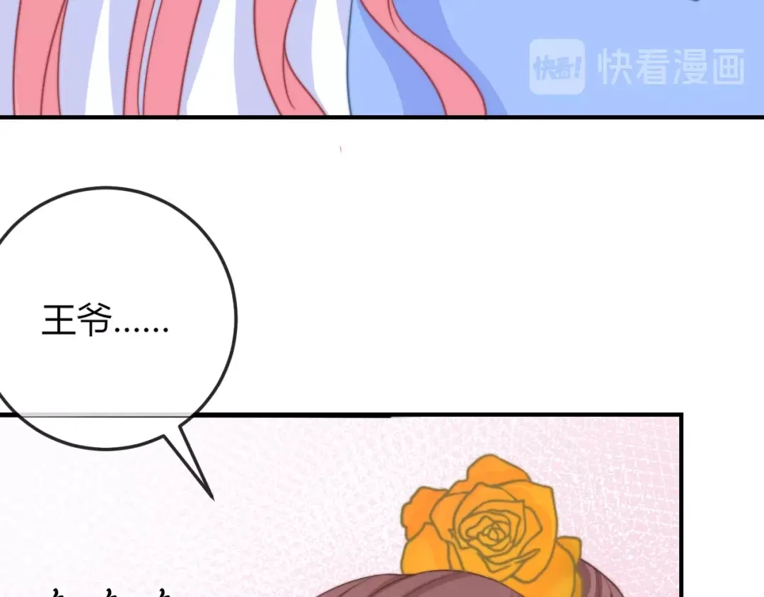 报告王爷，王妃是只猫 第12话 你竟敢摘我的花！ 第69页