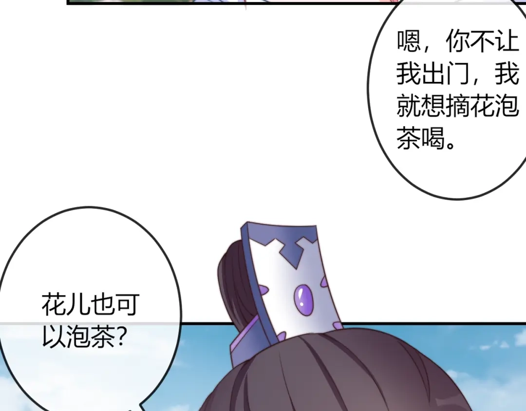 报告王爷，王妃是只猫 第12话 你竟敢摘我的花！ 第64页