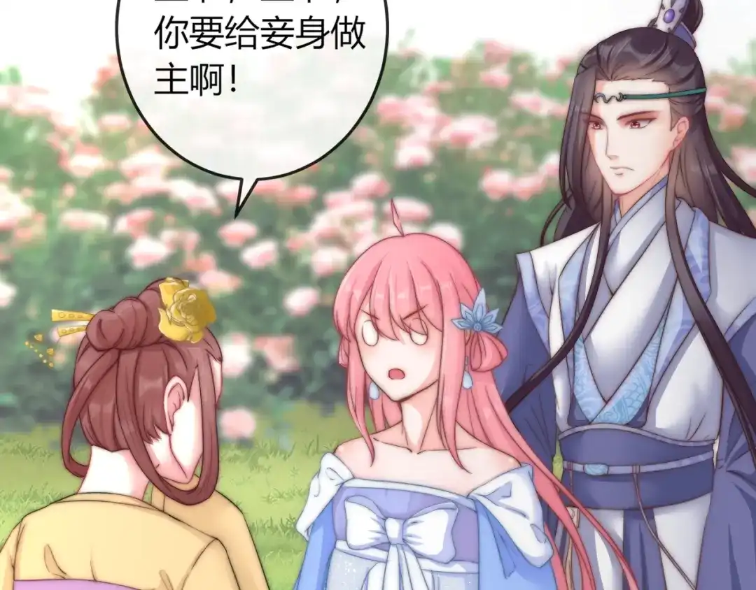 报告王爷，王妃是只猫 第12话 你竟敢摘我的花！ 第43页