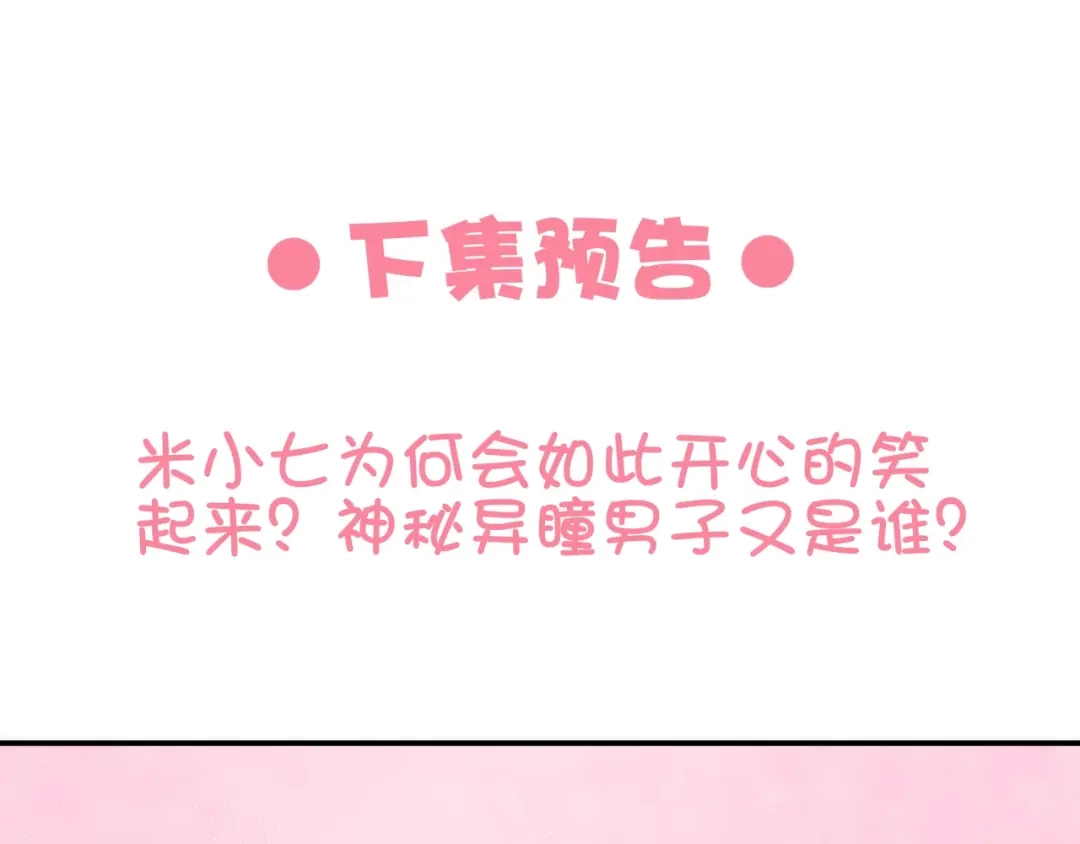 报告王爷，王妃是只猫 第12话 你竟敢摘我的花！ 第119页