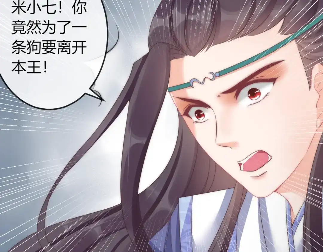 报告王爷，王妃是只猫 第12话 你竟敢摘我的花！ 第117页
