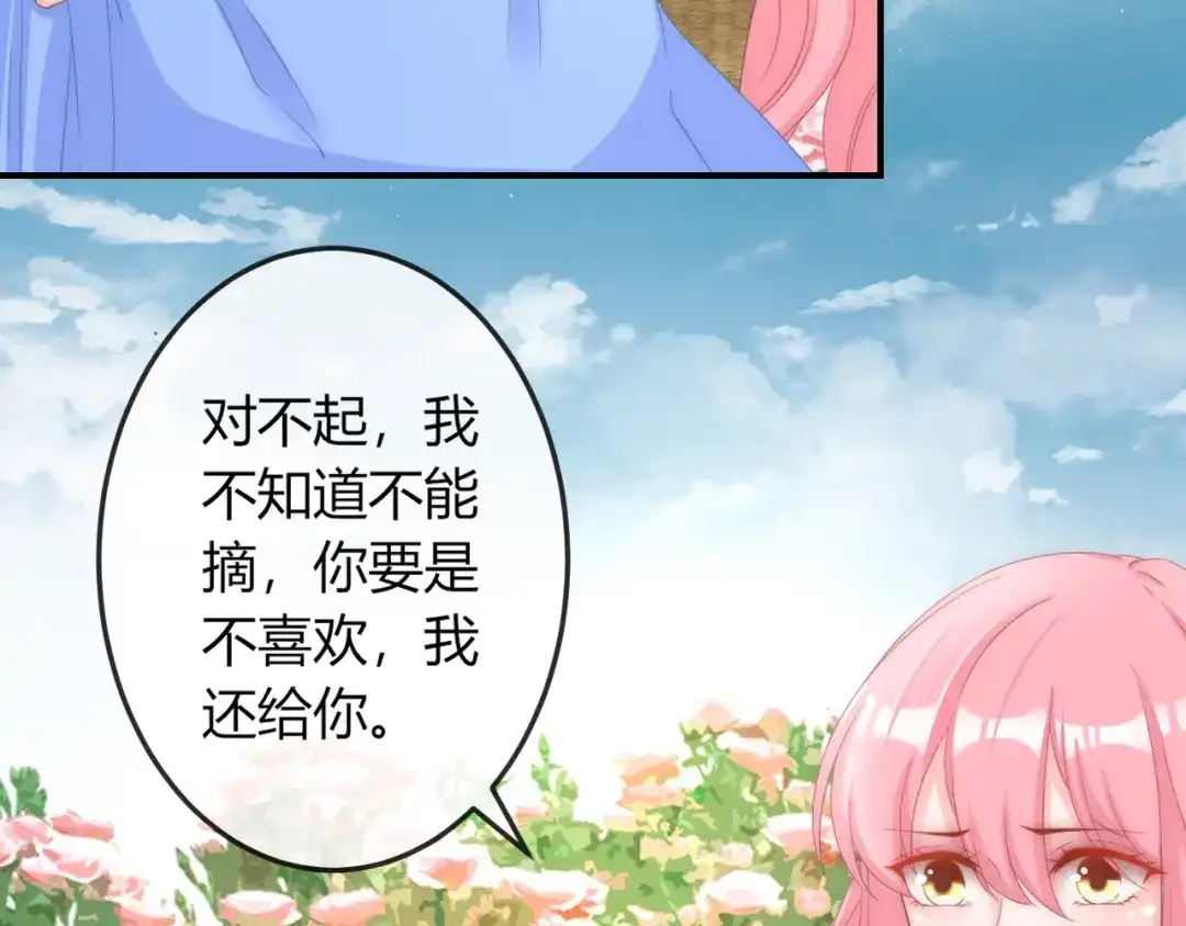 报告王爷，王妃是只猫 第12话 你竟敢摘我的花！ 第14页