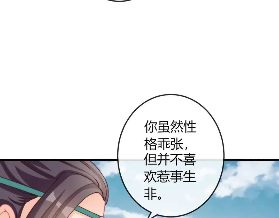报告王爷，王妃是只猫 第12话 你竟敢摘我的花！ 第81页