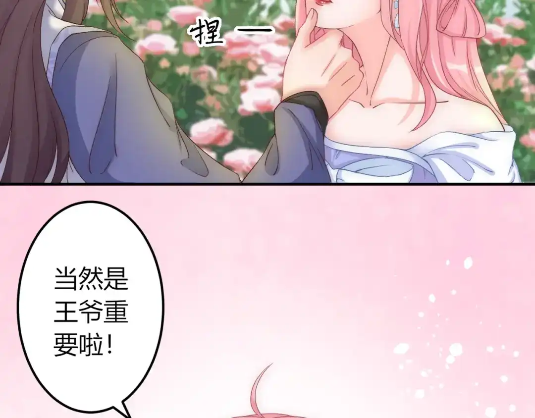 报告王爷，王妃是只猫 第13话 你是最重要的！ 第6页