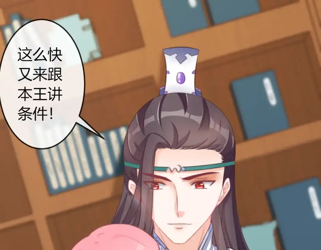 报告王爷，王妃是只猫 第13话 你是最重要的！ 第83页