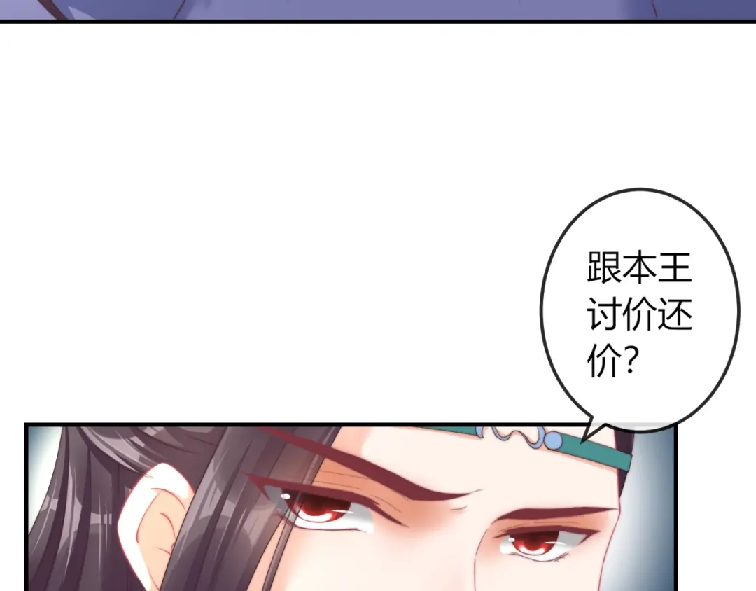 报告王爷，王妃是只猫 第13话 你是最重要的！ 第24页