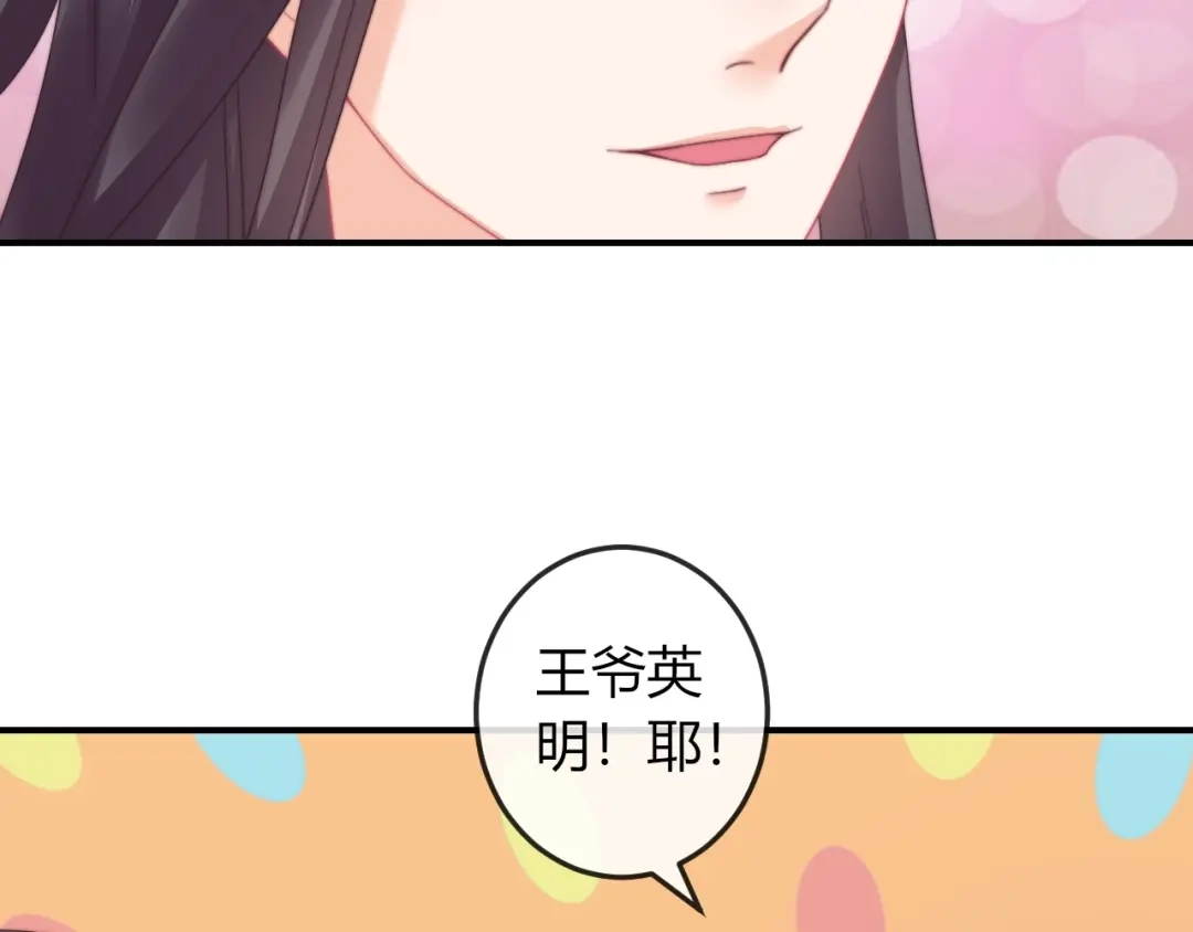 报告王爷，王妃是只猫 第13话 你是最重要的！ 第30页