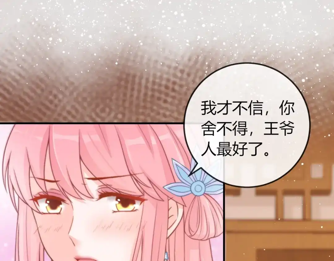 报告王爷，王妃是只猫 第13话 你是最重要的！ 第87页