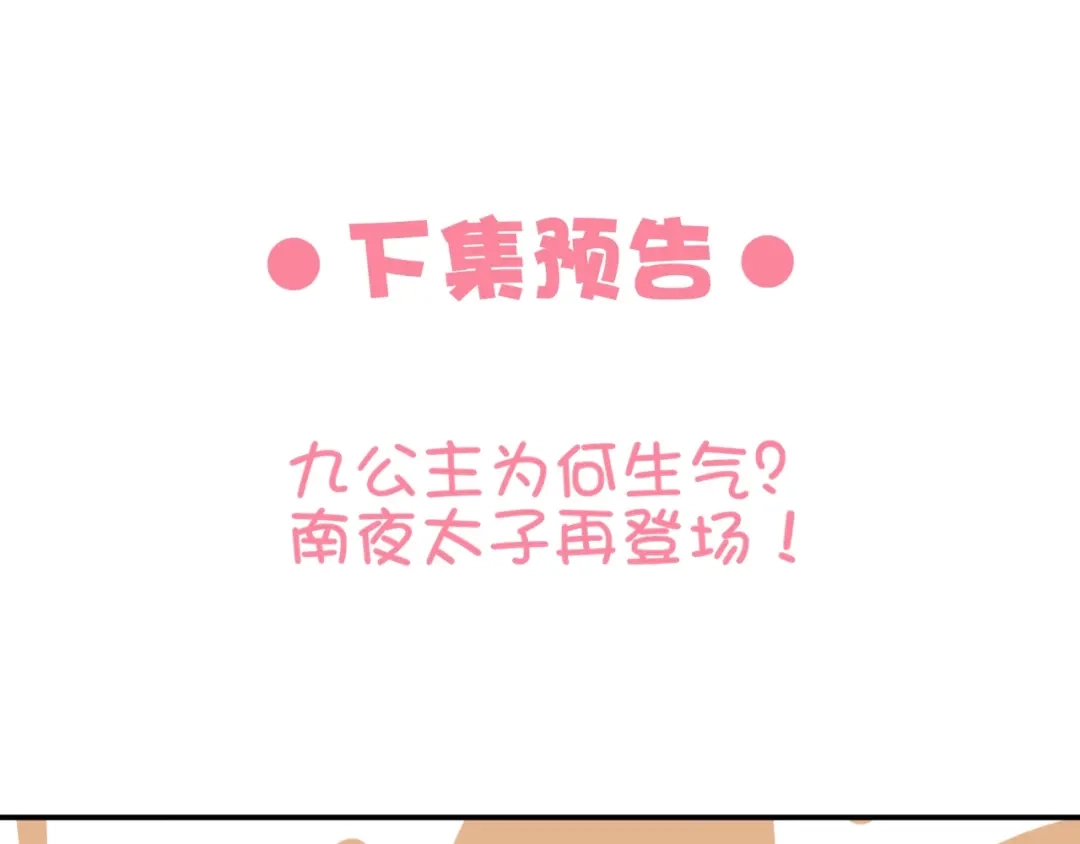 报告王爷，王妃是只猫 第13话 你是最重要的！ 第116页