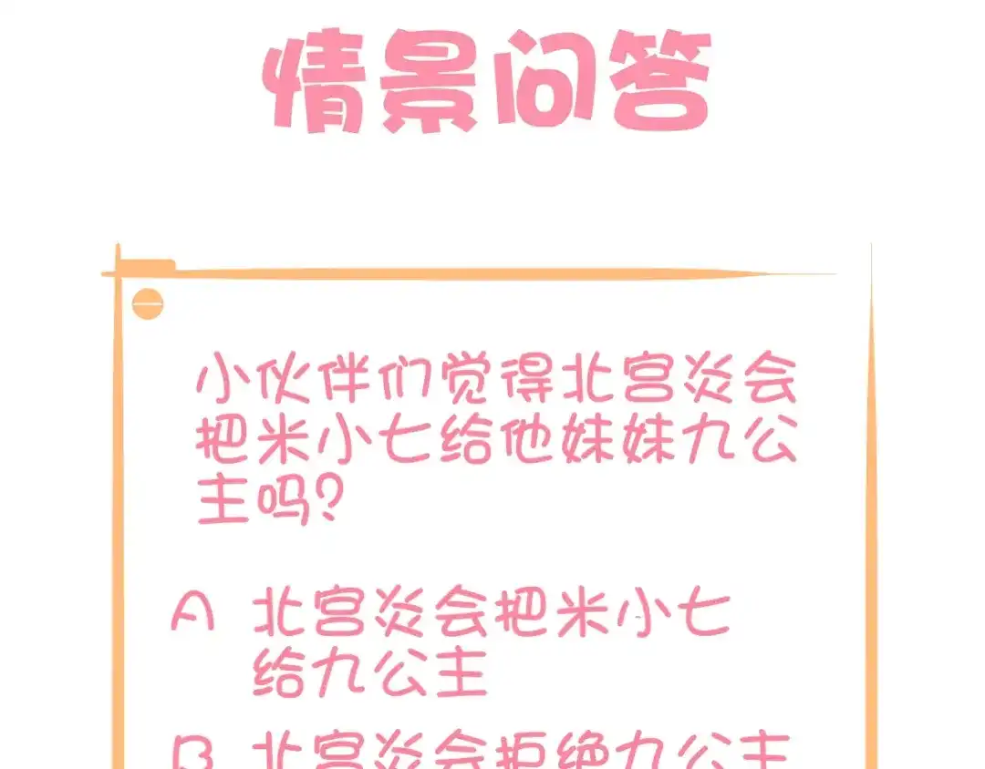 报告王爷，王妃是只猫 第13话 你是最重要的！ 第122页