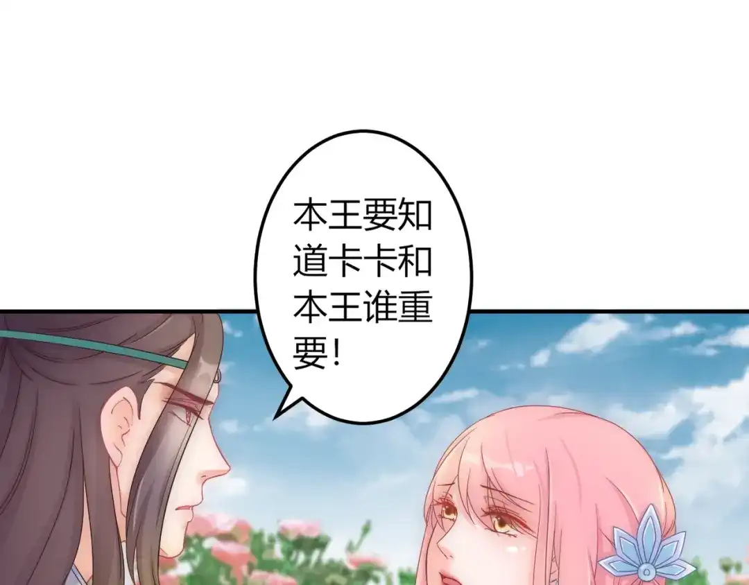 报告王爷，王妃是只猫 第13话 你是最重要的！ 第5页