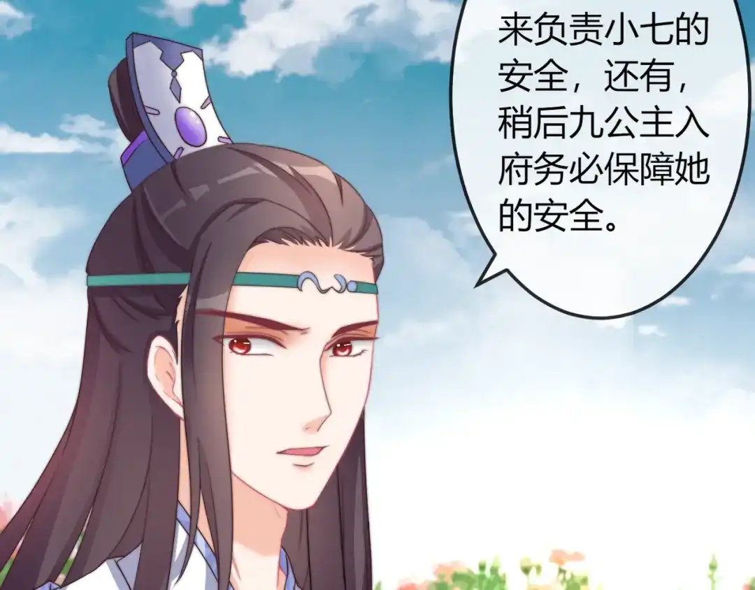 报告王爷，王妃是只猫 第13话 你是最重要的！ 第41页
