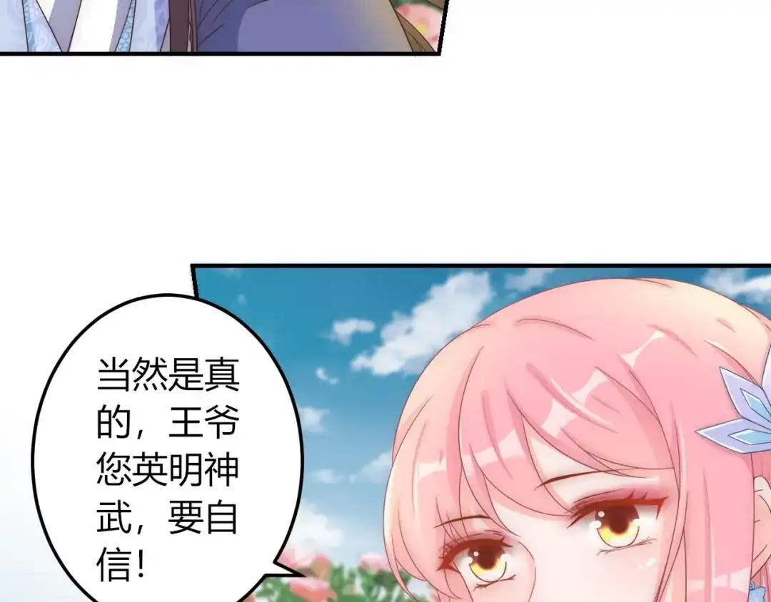 报告王爷，王妃是只猫 第13话 你是最重要的！ 第11页