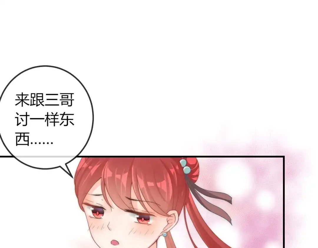 报告王爷，王妃是只猫 第13话 你是最重要的！ 第106页
