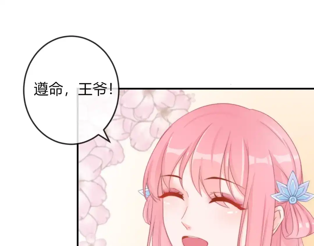 报告王爷，王妃是只猫 第13话 你是最重要的！ 第38页
