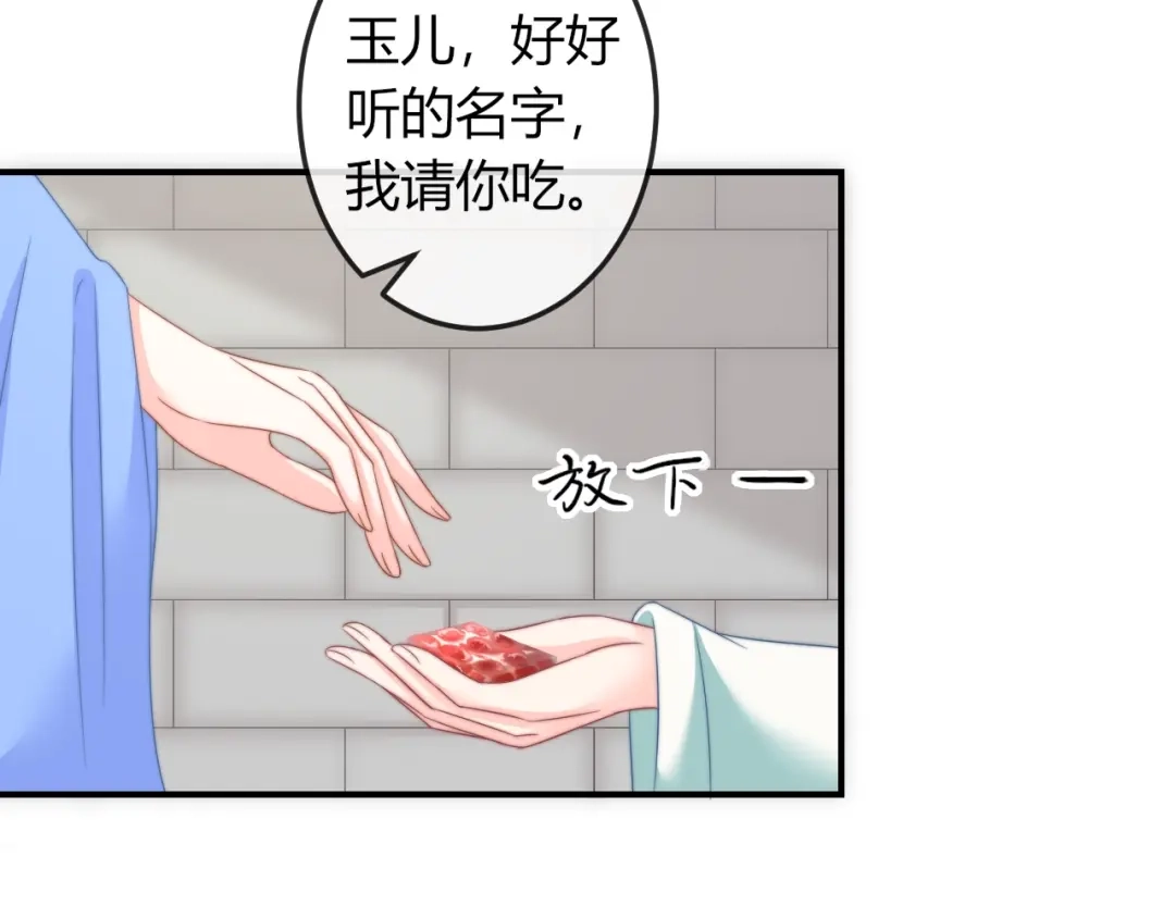 报告王爷，王妃是只猫 第13话 你是最重要的！ 第70页
